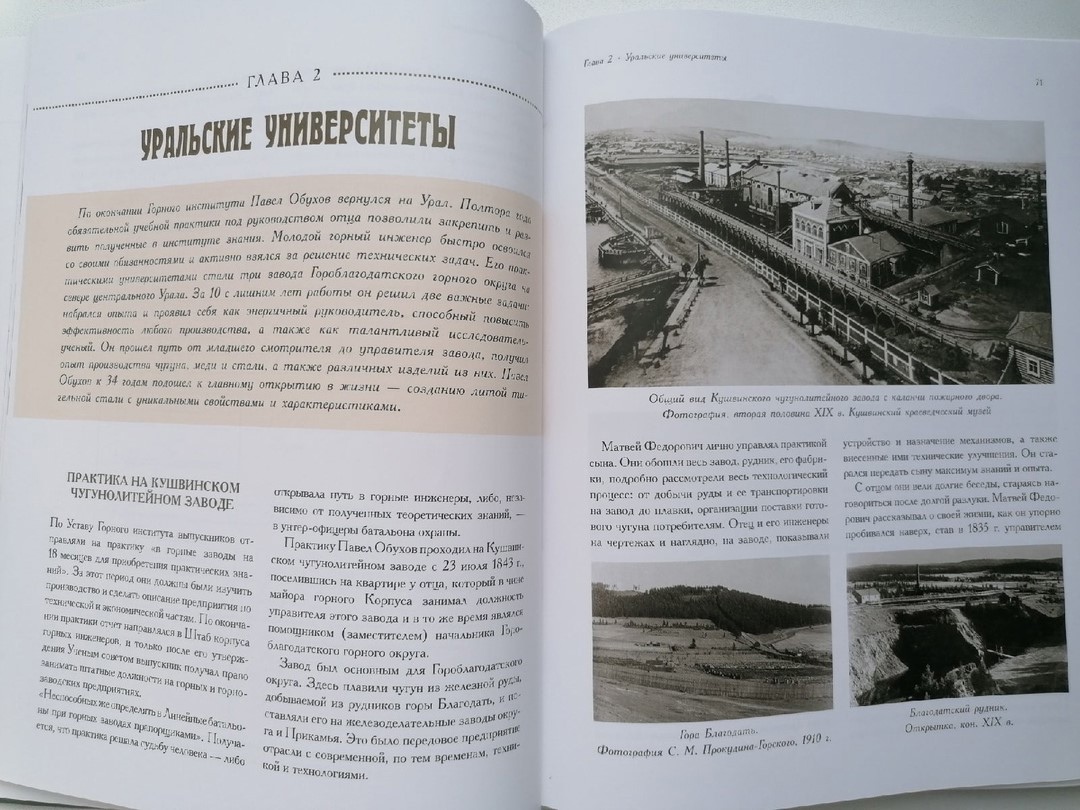 2 глава книги посвященная Уралу и Кушве в частности (фото из книги П.М. Обухов, 2020 г., г.Санкт-Петербург)